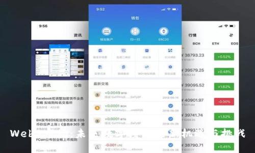 Web3市场：未来数字经济的新机遇与挑战