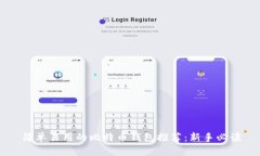 简单易用的比特币钱包推荐：新手必读