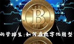 Web3时代的管培生：如何在