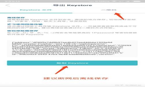 （）: 小狐钱包官方下载后无法打开？解决方法与常见问题解析

关键词（guanjianci）: 小狐钱包, 下载问题, APP打不开, 手机钱包, 问题解决

小狐钱包简介
小狐钱包是近年来在移动支付和数字资产管理方面迅速崛起的一款应用程序，它通过提供安全、便捷的电子钱包服务，帮助用户管理日常付款、转账和数字资产。小狐钱包不仅支持多种主流币种，还具有便捷的用户界面和高效的交易流程，这使得它成为了众多用户在进行日常消费和投资时的首选工具。随着数字货币的普及，小狐钱包的用户群体也在不断扩大。然而，一些用户在下载或更新小狐钱包app后，可能会遇到无法打开应用的问题。本文将深入探讨这一问题的原因和解决方法，同时解答用户的相关疑问。

小狐钱包APP无法打开的常见原因
在使用小狐钱包APP的过程中，遇到无法打开的情况并不罕见。以下是一些可能导致该问题的原因：

1. **下载包损坏**：在下载过程中，网络不稳定可能导致下载的安装包不完整或损坏，进而导致安装后的应用无法正常打开。建议用户重新下载最新版本的安装包。

2. **设备兼容性问题**：某些老旧型号的手机或操作系统版本可能与新版本的小狐钱包不兼容，尤其是安卓和iOS系统的更新问题，可能会导致应用无法启动。建议检查设备的操作系统版本，并进行必要的更新。

3. **手机存储空间不足**：如果手机存储空间不足，可能会导致应用在加载时出现问题。用户可以尝试清理存储空间，删除不必要的文件和应用。

4. **应用权限设置问题**：有时，应用程序需要特定的权限才能正常运行。如果在安装时未授予正确的权限，可能会造成应用无法打开。用户可以进入设置，找到权限管理进行相应调整。

5. **后台进程冲突**：某些应用在后台运行时可能会影响小狐钱包的正常启动，尤其是涉及到网络连接的应用程序，这时用户可以尝试关闭其他应用后重启小狐钱包。

如何解决小狐钱包无法打开的问题
当用户在尝试打开小狐钱包时遇到问题时，可以按照以下步骤进行排查与解决：

1. **重新下载与安装**：首先，用户应当尝试删除现有的小狐钱包APP，并从官方网站或正规应用商店重新下载最新版本。确保在下载时网络连接良好，以避免下载包损坏。

2. **检查设备系统更新**：确保手机操作系统为最新版本，必要时进行系统更新。用户可以进入手机设置，找到“关于手机”或“系统更新”进行检查。

3. **清理手机存储**：用户可以定期清理手机中的缓存和不必要的数据，确保存储空间充足。在设置中找到“存储”选项，查看可用空间，并删除一些不常用的应用或文件。

4. **调整应用权限**：有时需要手动调整小狐钱包的权限设置。用户可以在设置中找到小狐钱包的应用信息，查看所需的存储、网络或定位等权限是否均已开启。

5. **重启手机**：简单但有效，很多问题都可以通过重启手机来解决。在重启后，尝试再次打开小狐钱包。

6. **联系客服**：如果以上步骤都无法解决问题，用户可以选择联系客服进行咨询，许多时候售后服务将提供更专业的技术支持。

常见问题解答
h41. 我下载的小狐钱包是盗版吗？/h4
很多用户在下载应用时常常担心下载到的是盗版软件，尤其是在对应用安全性和个人信息保护日益重视的当下。小狐钱包的官方版本可以通过其官方网站或各大应用商店（如苹果App Store或Google Play）合法下载。如果你是在这些正规平台下载的APP，那么就可以安心使用。

为了防止下载盗版或恶意软件，上述平台提供的应用均有一定的审核机制。此外，建议用户定期查阅小狐钱包的官方网站，获取最新版本的信息。官方会发布更新及安全警告，保证用户的信息安全与软件体验。

h42. 使用小狐钱包安全吗？/h4
安全性是用户关注的首要问题之一。小狐钱包采用了多种安全措施来保护用户的信息与资产，包括数据加密、双因素认证及实时监控等。用户在进行交易或记录时，可以确保信息不会轻易被泄露或遭到攻击。

然而，作为用户，应当提高自身的安全意识。在推广和使用过程中，尽量不通过不明渠道分享账户信息，不随意点击来自未知来源的链接。同时，定期修改登录密码也能有效提高账户的安全性。

h43. 在使用小狐钱包时遇到提现失败应该怎么办？/h4
提现失败的原因因人而异，可能涉及到多种因素，包括但不限于到账信息错误、银行系统故障、网络问题等。当提现请求没有成功时，用户首先应检查提现信息是否输入正确，确保所输入的账户信息无误。

其次，用户可以通过查看小狐钱包的公告或社交媒体，确认当前是否存在延迟或系统维护的问题。如果一切信息均正常，但提现依旧未成功，建议联系小狐钱包的客服，他们通常会根据用户的具体情况给予解决方案，如恢复操作、确认原因等。

h44. 小狐钱包支持哪些币种？/h4
小狐钱包虽然以支持多种虚拟货币而著称，具体支持的币种会因市场变化和更新而有所变动。通常情况下，小狐钱包支持主流的数字资产，如比特币 (BTC)、以太坊 (ETH)、莱特币 (LTC) 等。在对用户友好的界面下，它还支持多种交易对，方便用户选择。

为了了解小狐钱包最新支持的币种，可以参考其官网和官方公告。使用其他钱包时，也请及时关注其更新与发布的信息，确保你的资产安全和随时掌握市场动态。

h45. 小狐钱包如何迁移资产到其他平台？/h4
迁移资产通常包括提取、转账等操作，因操作的不同步骤或流程也各不相同。通常来说，将资产从小狐钱包迁移到其他平台的步骤如下：

首先，用户需提出提币申请。进入小狐钱包，找到相应的币种并选择“提币”或者“转账”按钮，确认并填写提币地址和数量。在填写时务必仔细核对输入的地址，避免因地址错误导致资产的不可追回。

其次，系统会发送确认信息或验证码到用户的邮箱或手机，点击核实后申请会被处理。等待处理的时间根据不同平台可能会有所不同，完成后资产便会在一定时间内到账目标平台。

用户在需要迁移资产前需确保目标平台能够接收相应币种，同时注意额外的操作费用及提币限制。

h46. 如何提高小狐钱包的使用体验？/h4
要提升小狐钱包的使用体验，首先要熟悉应用的各项功能，包括如何进行资金管理、订单处理和报表查询。通过充分利用软件的各项功能，可以在日常使用中达到高效管理资产的目的。

其次，定期更新到最新版本，以获取更优质的功能和更完善的安全机制。用户也可以主动参与到小狐钱包的社群活动中，与其他用户交流经验和技巧，通过互相分享，学习他人的成功经验来提高使用的便利性。

最后，保持良好的资产管理习惯，如定时检查账户余额、定期修改账户密码和关注市场动态等，能够大幅提高用户在小狐钱包上的使用便利性和安全性。

总结：小狐钱包作为一款数字资产管理工具，给用户提供了极大的便利。然而，在使用过程中可能会遇到一些问题，特别是在下载或使用时出现无法打开的情况。本文详细探讨了可能的原因及解决方案，并解答了若干常见问题。用户在使用时应保持警觉，定期关注官方信息与更新，不断提升个人对数字资产管理的认知水平。