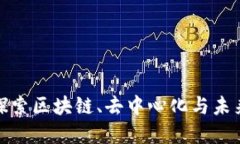 香港最强Web3：探索区块链
