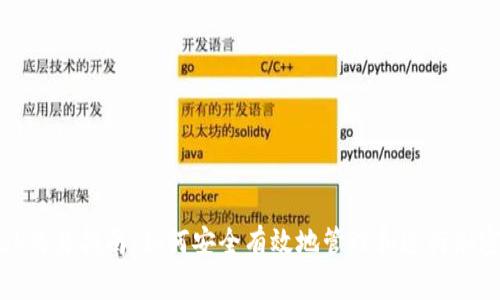 MetaMask交易指南：如何安全有效地管理和进行加密货币交易