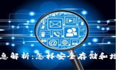 比特币冷钱包利息解析：