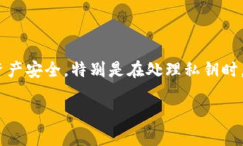 请注意：以下内容仅供参考，请务必谨慎对待加密资产安全，特别是在处理私钥时。不建议分享您的私钥或在不安全的环境中存储它。

比特币钱包如何查看私钥？