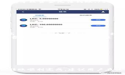   比特派USDT转移到TP钱包的详细指南 / 

 guanjianci USDT, 比特派, TP钱包, 转账, 加密货币 /guanjianci 

引言
随着加密货币的广泛应用，越来越多的人开始使用各种钱包进行存储、交易和转账。在这些钱包中，比特派（Bitpie）和TP钱包都是较为常见且受欢迎的选择。很多用户可能会有疑问，如何将比特派中的USDT（Tether）转移到TP钱包？本文将详细介绍这一过程，为用户提供安全、准确的操作指南。

什么是比特派和TP钱包？
比特派是一个多链钱包，支持多种加密货币的存储和转账，特别是在中国市场上有广泛的用户群体。通过比特派，用户可以方便地进行货币管理、交易和转账。
而TP钱包则是另一款热门的加密货币钱包，支持以太坊及其代币、小蚁、波场等多条链币的存储和管理。它以其用户友好的界面和丰富的功能受到了很多用户的喜爱。

比特派USDT如何转账到TP钱包？
将USDT从比特派转账到TP钱包，通常需要遵循以下几个步骤：
ol
li打开比特派钱包并登录您的账户。/li
li查找USDT资产。如果您没有添加USDT资产，可以通过“添加资产”功能来找到它。/li
li点击USDT资产，选择转账功能，输入您在TP钱包中接收USDT所需的地址。/li
li输入您想要转账的USDT数量，仔细检查地址和金额，确保无误后确认转账。/li
li稍等片刻，转账将在网络中进行确认，一旦完成，您在TP钱包中应该能够看到这笔USDT的到账。/li
/ol

转账过程中需要注意什么？
转账过程中有几项关键要素需要注意：
ol
listrong地址正确性：/strong确保您在TP钱包中复制的接收地址是正确的。错误的地址可能导致资金永久丢失。/li
listrong网络手续费：/strong转账时记得了解相关的网络手续费，这一费用会在您确认转账时显示，需确保您的比特派钱包中有足够的余额支付这一费用。/li
listrong转账确认时间：/strong不同网络的确认时间不同，USDT可能需要几分钟到几小时不等的时间来确认，请耐心等待。/li
listrong系统状态：/strong在转账前可查看比特派和TP钱包的系统状态，有时网络拥堵会导致转账延迟。/li
/ol

USDT转账的安全性如何保证？
在进行USDT转账时，安全性极为重要。以下是几个策略：
ol
listrong启用双重验证：/strong尽可能为您的比特派和TP钱包账户启用双重身份验证，增加账户的安全性。/li
listrong定期查看账户活动：/strong定期检查您的钱包交易记录，若发现异常情况，及时采取措施。/li
listrong使用硬件钱包：/strong如果您持有大量加密币，考虑使用硬件钱包（如Ledger）进行冷存储。而比特派与TP并不适合长时间持有大额存款，适当分散资产风险。/li
/ol

常见问题及解答

问题1：如果转账过程中出现错误，如何处理？
在转账过程中，用户最担心的就是发生错误，比如转账地址输入错误、转账金额错误等。发生错误时，处理步骤如下：
strong检查交易状态：/strong首先，登录比特派，查看转账记录。如果交易仍显示为“待确认”，您可以尝试取消交易并重新发起。/strong
strong区块链浏览器查询：/strong如果交易已经确认，可以通过区块链浏览器查询交易状态。输入您的交易ID，查看详细信息，有时资金到达目标地址可能会有所延迟。/strong
strong联系客服：/strong如果确认交易无法追回或出现重大的问题，建议及时联系比特派或TP钱包的客服，提供相关的交易信息，寻求帮助。/strong

问题2：转账USDT时出现网络拥堵怎么办？
网络拥堵是加密货币转账中时常遇到的问题，尤其是在市场行情波动较大的时候。以下是应对方法：
strong耐心等待：/strong通常情况下，拥堵会在短时间内得到改善，确认速度会恢复正常。您需要耐心等待，继续关注交易状态。/strong
strong调整费用：/strong如果转账金额可以牺牲一定的速度，可尝试调整转账的手续费，选取较高的手续费以加速确认。/strong
strong选择不同时间：/strong一般情况下，使用加密货币的用户在工作日和白天的使用频率较高，建议选择晚间或周末进行转账，期间网络压力较小。/strong

问题3：USDT在转账后显示未到账，有可能是什么原因？
转账后USDT未到账的原因有很多，主要包括：
strong地址错误：/strong如前文提到，最常见的情况是转账地址输入错误。需再次核对TP钱包的地址，使用区块链浏览器确认资金是否已经成功转账。/strong
strong网络延迟：/strong网络拥堵时，转账确认时间可能会延长。通常情况下，资金在几分钟到几小时内到账，请耐心等候。/strong
strong智能合约问题：/strongUSDT基于不同的链（支持ERC20、TRC20等），确保您在TP钱包选取的USDT类型对应链的选择，错误的链可能导致资金无法到账。/strong

问题4：可以设置USDT转账的最低限额吗？
比特派和TP钱包在转账中通常没有最低转账限额，但以下注意事项需要关注：
strong手续费：/strong转账时要考虑网络费用，转账金额过少可能会导致无法支付手续费，这样的交易就会失败。/strong
strong安全理由：/strong在转账时，不建议频繁小额度转账以避免被认定为可疑交易，并可能遭到钱包的封禁。/strong

问题5：转账USDT需要花费多长时间？
USDT转账所需的时间因多个因素决定：
strong网络拥堵状况：/strong如若网络正常，转账通常在几分钟内完成。在高峰期可能会延迟至数小时。许多用户在转账时通过支付更高的手续费来加速这一过程。/strong
strong采用的区块链：/strong不同的区块链对转账的确认时间有所不同，例如，ERC20（以太坊网络）和TRC20（波场网络）在网络负载和费用确认次数上会有所区别。/strong

问题6：是否有其他替代钱包可供使用？
市场上有很多加密货币钱包可以替代比特派和TP钱包，比如：
strongTrust Wallet：/strong这个钱包兼容多种加密币，并提供高安全性，用户可以轻松管理多个链的资产。/strong
strongExodus：/strong适合初学者，界面友好并支持很大的货币种类，非常方便进行转账和管理。/strong
strongLedger硬件钱包：/strong虽然成本较高，但这是安全存储大量加密资产的最佳选择。/strong

结论
通过学习如何将比特派的USDT转移到TP钱包，用户能够更好地管理他们的加密资产。在这个过程中特别需要注意安全性和准确性，确保转账顺利完成。建议用户在操作之前仔细阅读以上建议，并在必要时咨询专业人士的意见。加密货币的世界变幻莫测，掌握正确的操作方法，能为您的资产保驾护航。