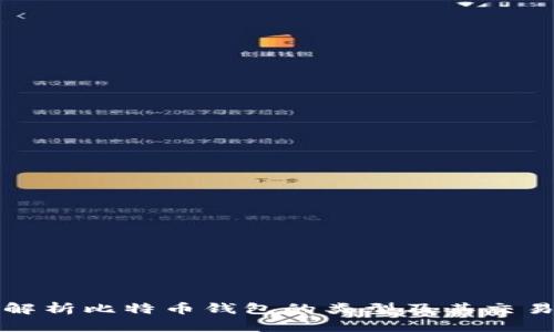 全面解析比特币钱包的类型及其交易方式