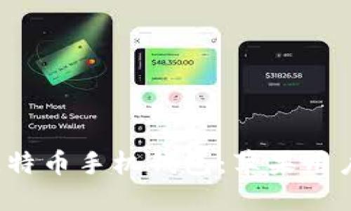 2023年最佳比特币手机钱包：苹果用户的全方位指南