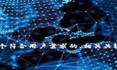 由于您的请求涉及大量内