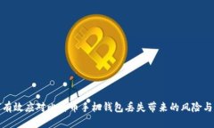 如何有效应对比特币手机