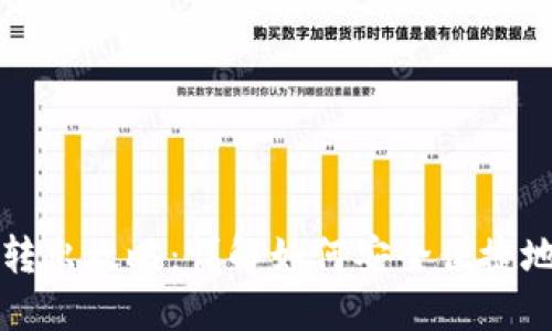 小狐钱包转出攻略：详解如何安全便捷地转移资产