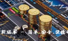 小狐钱包5.2官方最新版本