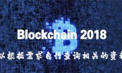 小狐钱包什么时候成立的