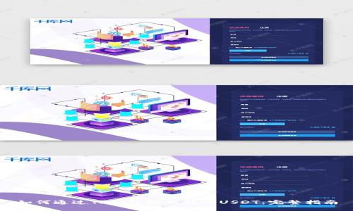 如何通过TP钱包轻松转入USDT：完整指南