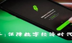Web3法律服务：保障数字经