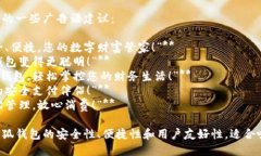以下是针对小狐钱包的一