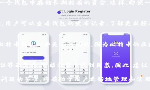 baioti全面解析开源的比特币钱包：选择、使用与安全指南/baioti
比特币钱包, 开源钱包, 数字货币安全, 钱包比较, 比特币使用/guanjianci

在数字货币快速发展的今天，比特币成为了最受欢迎的加密货币之一。作为比特币的持有者，选择一个安全、可靠且易于使用的钱包至关重要。在众多比特币钱包中，开源钱包因其透明性和安全性越来越受到关注。本文将为您详细介绍开源的比特币钱包，包括它们的优缺点、选择指南、安全使用技巧等方面。同时，我们还将探讨一些常见的问题，帮助用户更全面地了解比特币钱包的使用。

什么是比特币钱包？
比特币钱包是用于存储和管理比特币的工具。与传统的钱包不同，比特币钱包并不存储实际的加密货币，而是保留用户的私钥和公钥。通过私钥，用户可以对存放在区块链上的比特币进行接收、发送和管理。比特币钱包可以分为热钱包和冷钱包两种类型，前者通常连接互联网，适合日常交易；后者则不常连接互联网，更加安全，适合长期持有。

开源比特币钱包的优势
开源比特币钱包是指其源代码是公开的，任何人都可以查看和修改。它们的主要优势包括：
1. **透明性**：开源的钱包其代码可以被任何人审查，这意味着安全性和隐私保护方面的问题能够及时被发现并修复。
2. **社区审查**：开源项目通常由一个开源社区进行维护，开发者和用户共同努力改进钱包的功能和安全性。
3. **自由选择**：用户可以根据自己的需求选择适合的开源钱包，并根据自己的意愿进行修改或定制。

如何选择开源比特币钱包？
在选择开源比特币钱包时，用户应考虑以下几个方面：
1. **安全性**：钱包的安全性是最重要的因素，用户应选择那些经过社区认可并且已被多次审查的项目。
2. **易用性**：用户界面友好、易于使用的钱包能够帮助用户更快上手并进行日常交易。
3. **功能性**：不同钱包可能具有不同的功能，如多重签名、备份恢复等，用户应根据需求选择合适的功能。
4. **社区支持**：活跃的社区可以为用户提供技术支持和更新，帮助解决使用中遇到的问题。

如何安全地使用比特币钱包？
安全使用比特币钱包是每个用户必须重视的话题，以下是一些重要的安全技巧：
1. **备份私钥**：定期备份比特币钱包的私钥，并将其保存在安全的位置，以防丢失。
2. **启用两步验证**：若钱包支持两步验证功能，一定要启用，以增强账户安全。
3. **谨慎对待钓鱼攻击**：不要轻易点击来源不明的链接，确保访问钱包时使用官方渠道。
4. **保持软件更新**：及时更新钱包软件以获取最新的安全补丁和功能。

常见问题解答

1. 开源比特币钱包安全吗？
开源比特币钱包的安全性主要取决于其代码质量、开发者的声誉及社区的活跃程度。一般来说，开源钱包由于其透明的性质，能够让更多的人审查代码，发现并修复潜在的安全漏洞。然而，用户在使用开源钱包时也要注意钱包的安全设置，包括私钥的保护、备份等。同时，选择那些被广泛接受和使用的钱包，能够获得更高的安全保障。

2. 如何备份比特币钱包？
备份比特币钱包的步骤因钱包类型而异。通常情况下，用户可以通过钱包提供的备份选项导出私钥或助记词，并将其保存在安全的位置。备份可以是物理介质（如USB-drive）或纸质文件，但都应妥善保管，避免泄露给他人。另外，某些软件钱包也支持将整个钱包文件进行加密备份。备份后，一定要测试恢复过程，确保在需要时可以顺利恢复。

3. 可以同时使用多个比特币钱包吗？
是的，用户可以同时使用多个比特币钱包。事实上，这也是一种提高安全性的存储方式，即将资金分散存储在不同的钱包中。比如，用户可以在一个钱包中进行日常交易，另一个钱包中存储长期持有的资金。这样，即便一个钱包遭遇安全问题，另一个钱包中的资金也不会受到影响。不同的钱包可能提供不同的功能，用户可以根据需要选择使用不同的钱包。

4. 开源比特币钱包的更新频率如何？
开源比特币钱包的更新频率取决于其开发团队和社区的活跃度。一个受欢迎的开源钱包，通常会有定期的更新和持续的开发支持，以修复bug和增强安全性。在选择钱包时，用户可以查看钱包的发布记录，了解更新频率和历史。如果钱包长时间不更新，用户应谨慎考虑其安全性和使用前景。

5. 如何恢复丢失的比特币钱包？
恢复丢失的比特币钱包主要依赖于备份的私钥或助记词。用户需安装相应的钱包软件，并选择‘恢复钱包’选项，然后输入备份的私钥或助记词。如果没有备份，找回丢失的比特币钱包几乎是不可能的，因为比特币的区块链技术是去中心化的，只有持有私钥的人才能访问余额。因此，定期备份和妥善保存是至关重要的。

6. 开源比特币钱包对新手友好吗？
开源比特币钱包的用户友好性因钱包的具体设计而异。虽然有些开源钱包提供直观友好的用户界面，以及详细的使用指南，方便新手上手；但也有一些钱包可能功能强大，但界面复杂，可能让新手感到困惑。因此，建议新手在选择开源钱包时，可以尝试一些评价较高且支持文档完善的钱包。此外，积极参与社区讨论可以帮助新手更快掌握使用技巧。

总结而言，开源比特币钱包是数字货币用户的不错选择，它们兼具透明性、安全性和自由度。在选择和使用开源钱包时，用户需遵循安全原则，定期备份，保持警惕。了解上述问题的答案，将有助于用户更好地管理和使用比特币钱包，享受数字货币带来的便利。