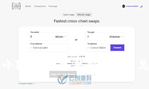 如何找回小狐私钥？完整指南与常见问题解析