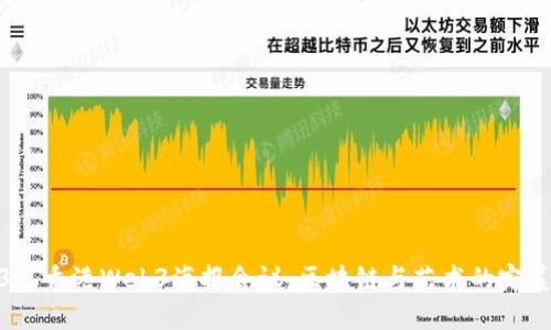 2023年香港Web3海报会议：区块链与艺术的完美结合