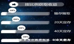 如何下载和使用小狐升级