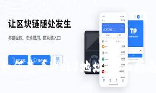 如何查看Web3地址：全面指南